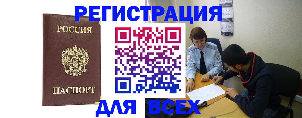 прописка для работы в Вуктыле