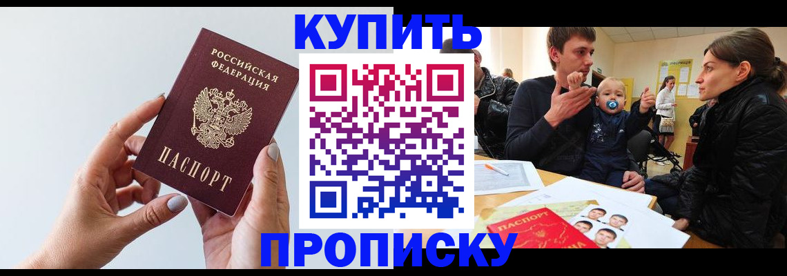 прописка 2025 в Вуктыле