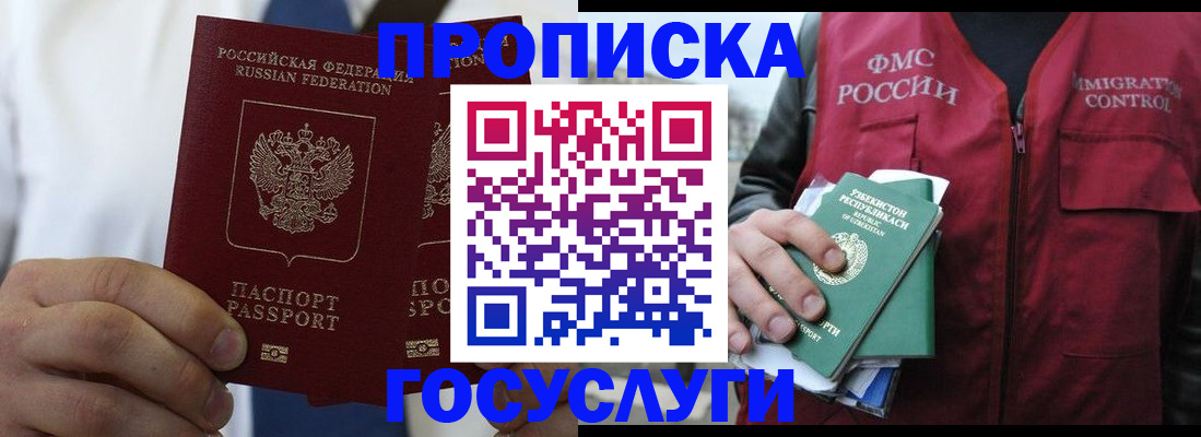 прописка законно в Вуктыле