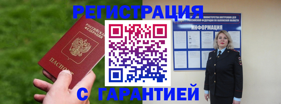 прописка в Вуктыле