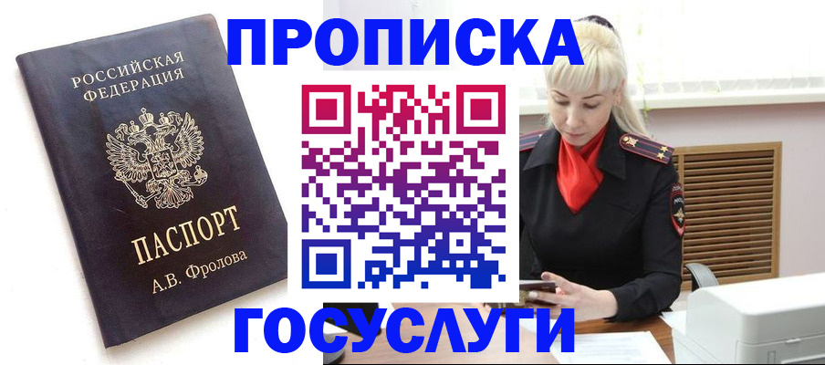 прописка для работы в Вуктыле